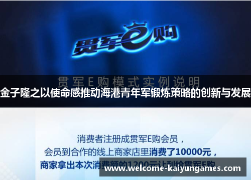 金子隆之以使命感推动海港青年军锻炼策略的创新与发展 金子隆之以使命感推动海港青年军锻炼策略的创新与发展